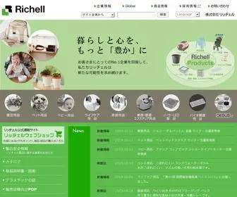 Richell.co.jp(リッチェル) Screenshot