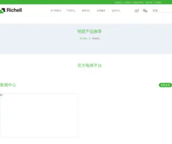 Richellcn.com(利其尔网) Screenshot