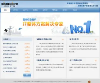Richeninfo.com(上海锐至信息技术股份有限公司) Screenshot