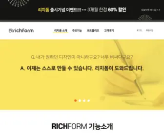 Richform.kr(리치폼(richform)) Screenshot