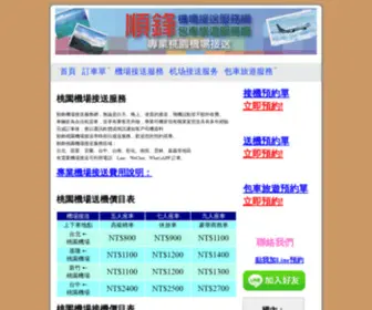 Riching888888.com.tw(機場接送) Screenshot