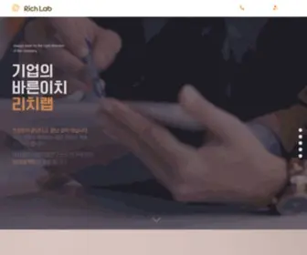 Richlab.or.kr((리치랩)) Screenshot