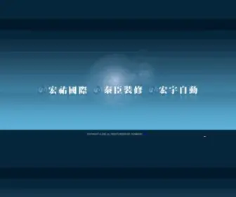 Richlins.com.tw(宏祐國際) Screenshot