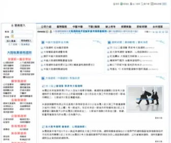 Richman.com.tw(中華國際專業人才網) Screenshot