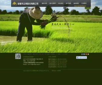 Richme.com.tw(金豐禾企業) Screenshot