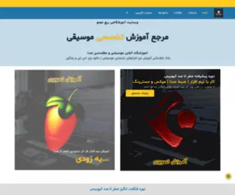 Richmomo.net(آموزشگاه آنلاین موسیقی و مهندسی صدا) Screenshot