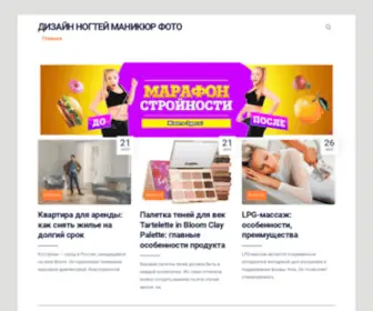 Richnail.ru(Дизайн) Screenshot