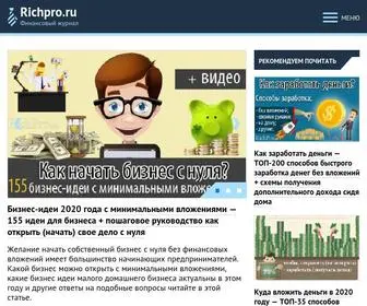 Richpro.ru(финансовый) Screenshot