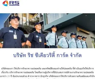 Richsecurityguard.com(บริษัท ริช ซีเคียวริตี้ การ์ด จำกัด) Screenshot