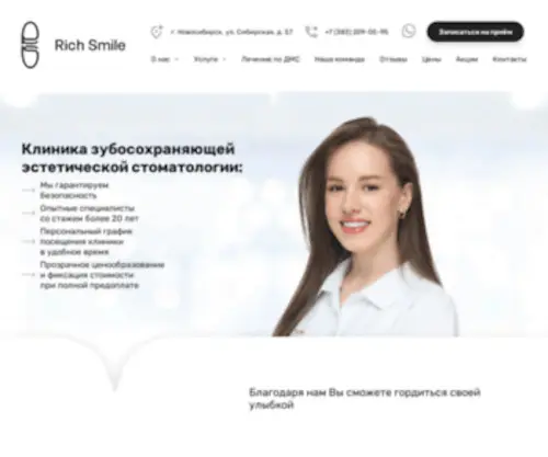 Richsmile.ru(Стоматология) Screenshot