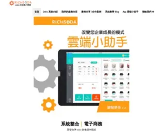 Richsoda.com(RichSoda│Odoo) Screenshot