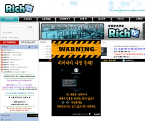 Richtv24.com(리치티비) Screenshot