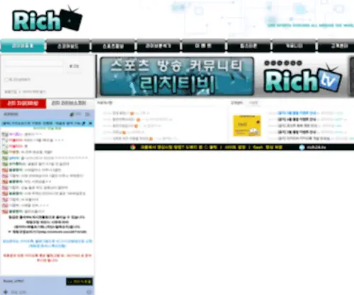 Richtv365.com(리치티비) Screenshot