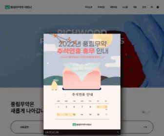 Richwood.net(풍림무약) Screenshot