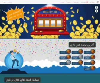 Richy.ir(بازی ریچی) Screenshot