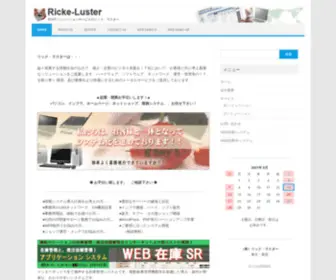 Rickeluster.com(ネットショップ、ホームページ制作等) Screenshot