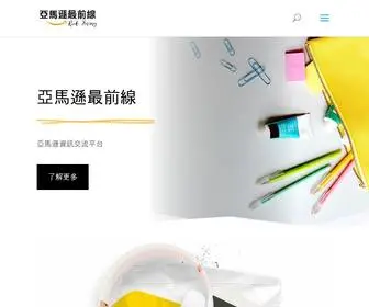 Rickhuang.com(亞馬遜最前線RickHuang) Screenshot