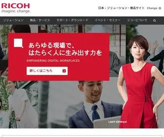 Ricoh.co.jp(リコー公式サイト) Screenshot