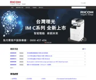 Ricoh.com.tw(台灣理光) Screenshot