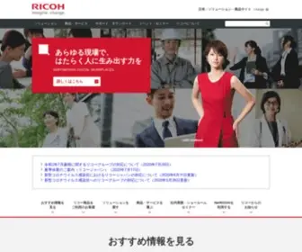 Ricoh.jp(リコー公式サイト) Screenshot