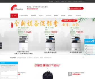 Ricohsz.com(深圳普天达办公设备公司优势) Screenshot
