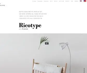 Ricotype.kr(리코타입) Screenshot