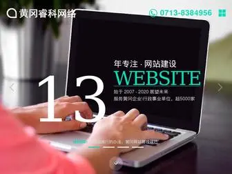 Ricoweb.net(黄冈睿科网络科技有限公司) Screenshot