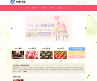 Rictec.com.tw(Ric水果行家) Screenshot