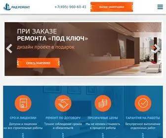 Rid-Remont.ru(Ремонт квартир под ключ в Москве) Screenshot