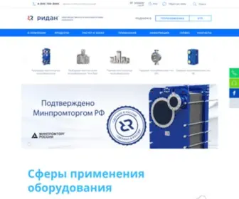 Ridan.ru(Официальный сайт компании Ридан) Screenshot