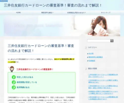 Ridef2012.org(三井住友銀行カードローン) Screenshot