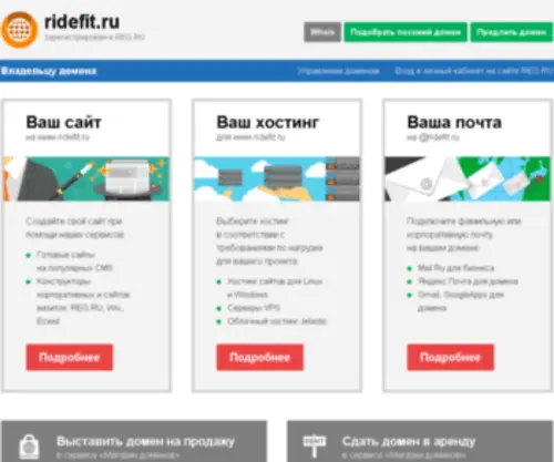 Ridefit.ru(Супермощные) Screenshot