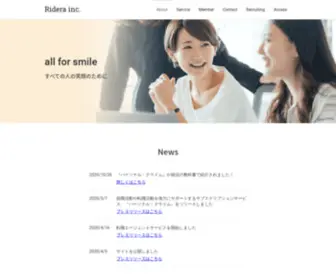 Ridera-INC.com(リデラは笑顔と自由をモットーに、求職者・採用企業双方) Screenshot