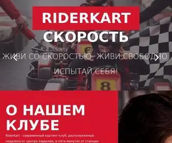 Riderkart.com(картинг) Screenshot