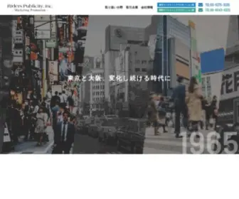 Riders-AD.jp(広告代理店) Screenshot