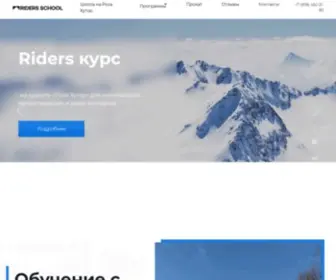 Ridersproject.ru(RIDERS SCHOOL) Screenshot