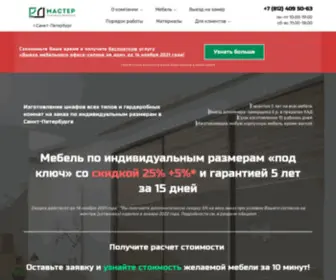 Ridmaster-Mebel.ru(Мебель на заказ по индивидуальным размерам в Санкт) Screenshot