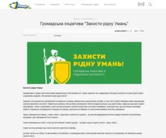 Ridna-Uman.com.ua(Сайт) Screenshot