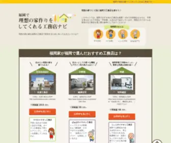 Ridounoie-Buildernv.com(工務店) Screenshot