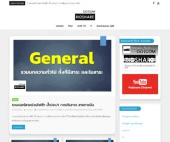 Ridshare.com(RIDSHARE อะไรที่แบ่งปันได้ก็อยากจะแบ่งปัน) Screenshot