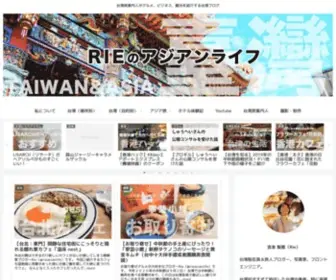 Rieasianlife.com(RIEのアジアンライフ) Screenshot
