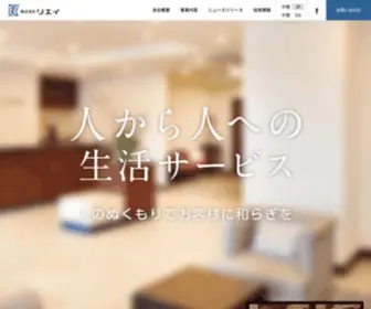 Riei.co.jp(リエイでは、社員寮から介護サービスまで、以下) Screenshot