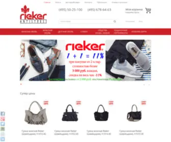 Rieker.su(Parking page) Screenshot