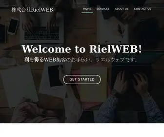 Rielweb.jp(株式会社RielWEB) Screenshot