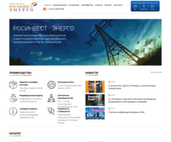 Rienergo.ru(РОСИНВЕСТ) Screenshot