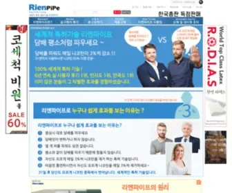 Rienpipe.co.kr(비타스틱) Screenshot