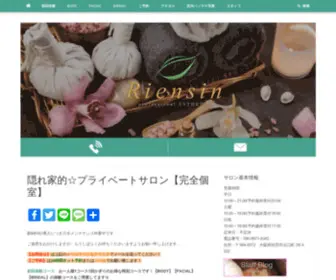 Riensin.com(エステティック) Screenshot