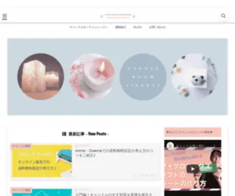 Rieosawa.com(Candle Room Libertyはキャンドル作りから、オンラインショップ) Screenshot