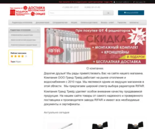 Rifar.com.ru(Магазин) Screenshot