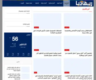 Rifdia.com(أخبار الريف) Screenshot